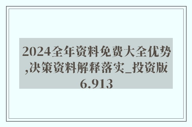 新澳精准资料免费提供|词语释义解释落实典藏定制精工版180.394373.329