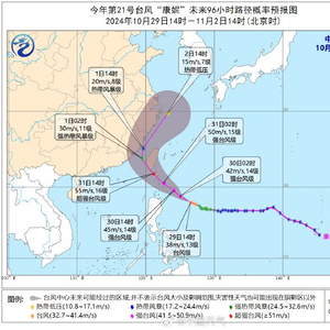 台风康妮最新消息