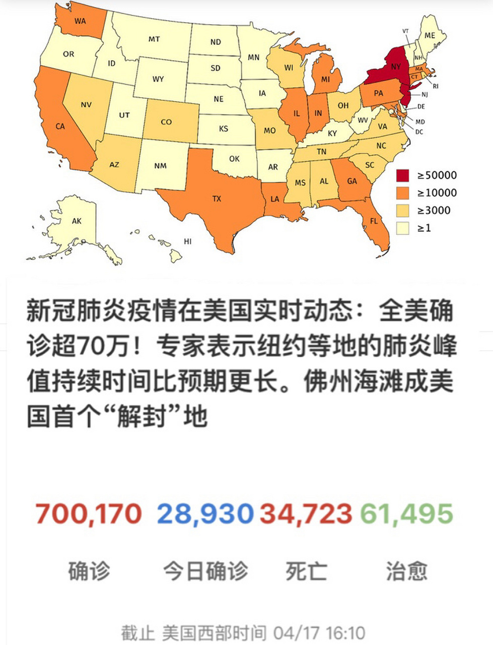 美国新冠疫情最新数据巴