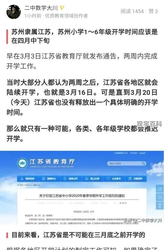 江苏省苏州市最新开学通知