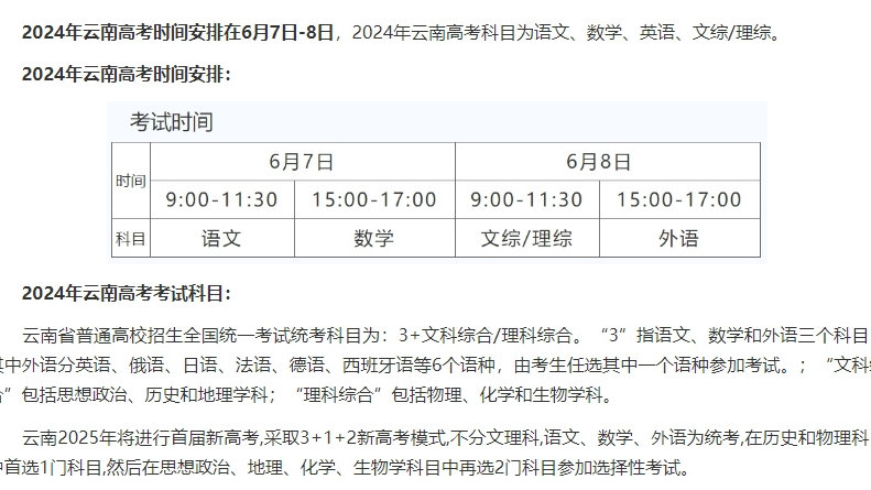 云南高考政策最新消息全面解读