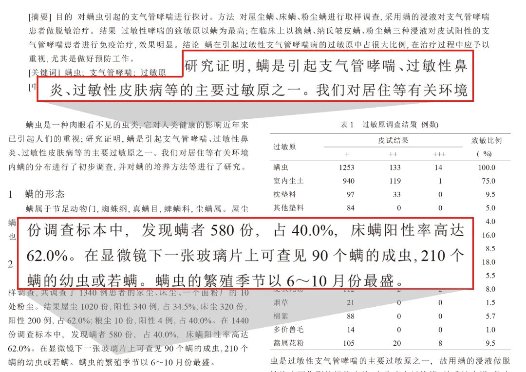 最新治疗螨虫过敏性鼻炎的研究与进展