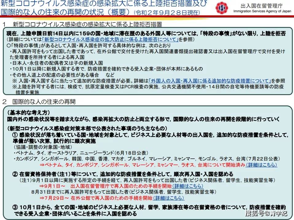 日本东京入境最新消息详解