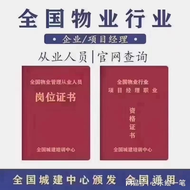 最新的物业项目经理证，开启职业生涯的必备钥匙