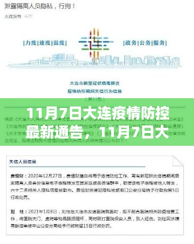 大连湾最新疫情消息及其影响