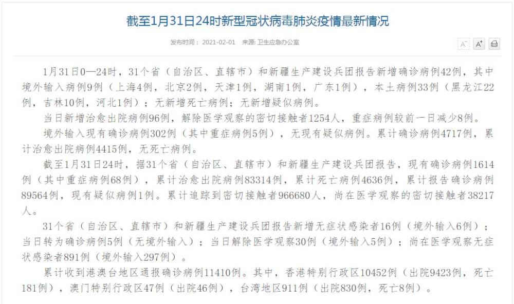 吉林省疫情最新通报确诊，全面应对，坚定信心