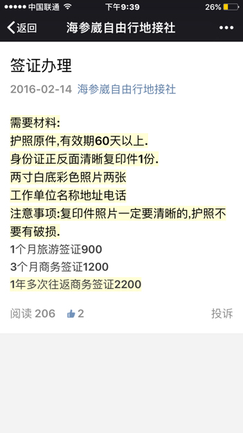 办俄罗斯签证最新要求详解