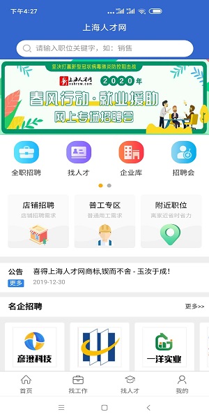 最新上海招聘信息网全面解析