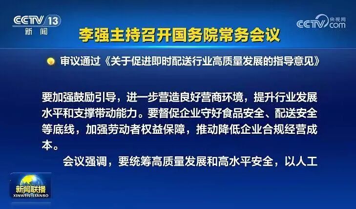 国常会最新政策消息引领国家发展新征程