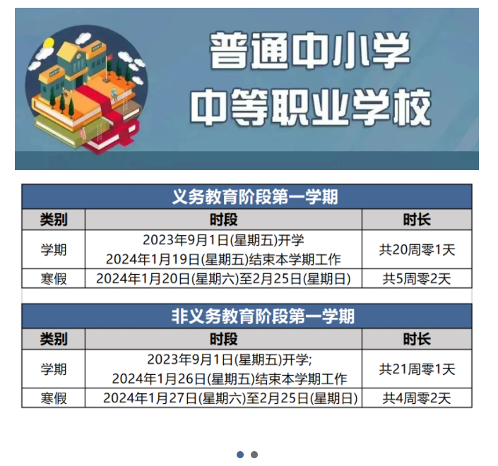 高校放假时间最新消息，调整与优化教育资源配置的探讨